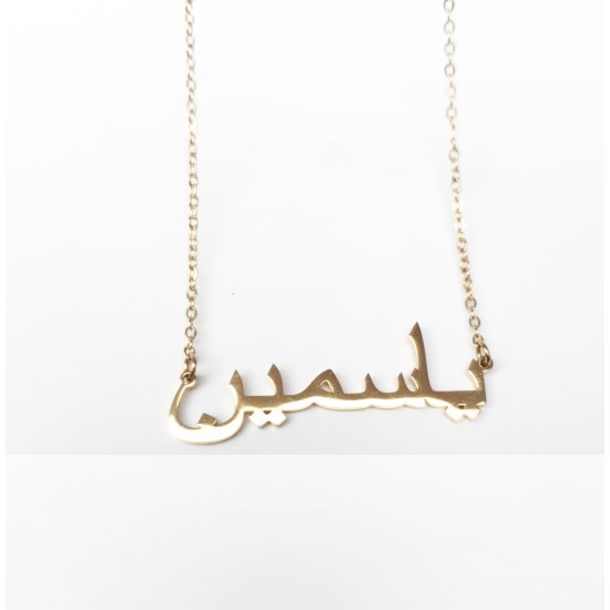 Yasmeen Arabic Nameplate Gold-Plated Stainless Steel Necklace