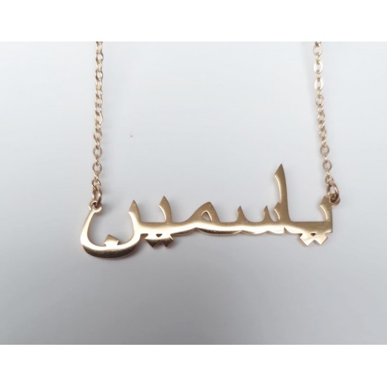 Yasmeen Arabic Nameplate Gold-Plated Stainless Steel Necklace