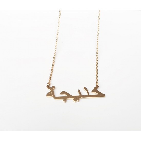 Khadija Arabic Nameplate Gold-Plated Stainless Steel Necklace